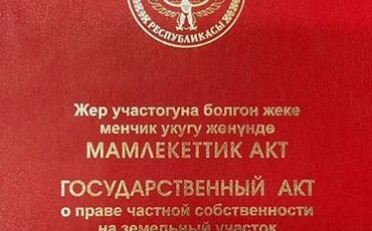 Купить квартиру Бишкек