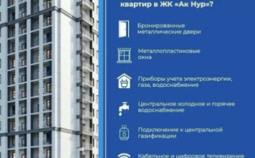 Купить квартиру Бишкек