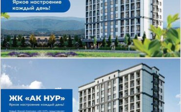 Купить квартиру Бишкек