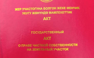 Купить квартиру Бишкек