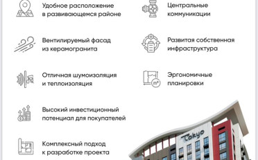 Купить квартиру Бишкек