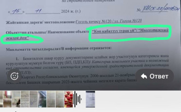 Купить квартиру Бишкек