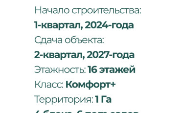 Купить квартиру Бишкек