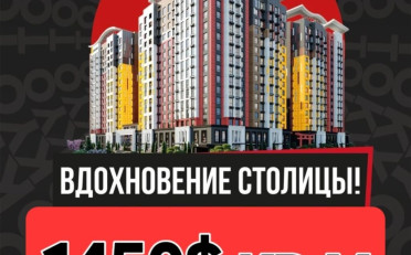 Купить квартиру Бишкек