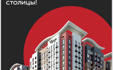 Купить квартиру Бишкек