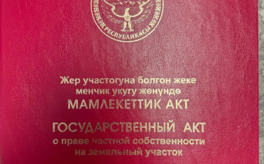 Купить квартиру Бишкек