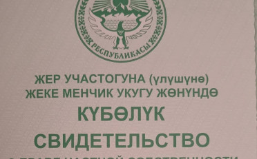 Купить квартиру Бишкек
