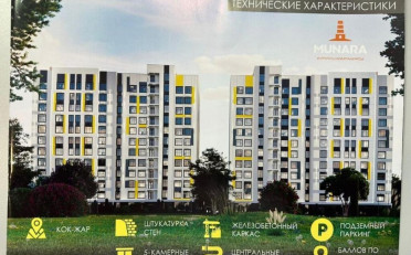 Купить квартиру Бишкек