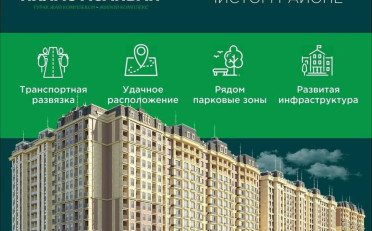 Купить квартиру Бишкек