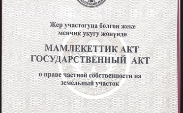 Купить квартиру Бишкек