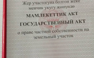 Купить квартиру Бишкек