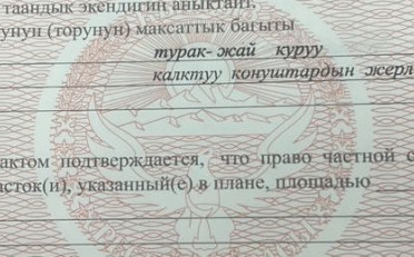 Купить квартиру Бишкек