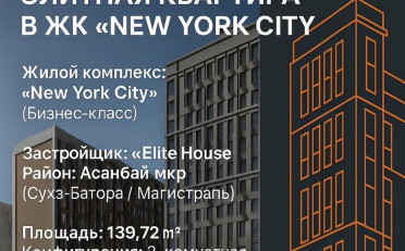 Купить квартиру Бишкек