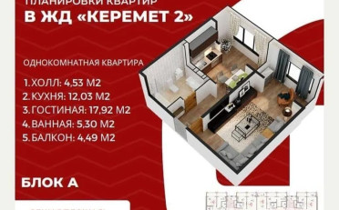 Купить квартиру Бишкек