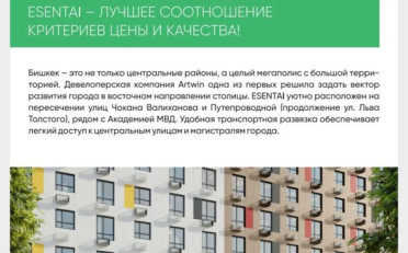 Купить квартиру Бишкек