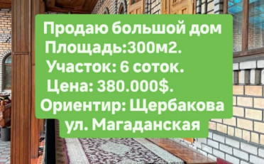 Купить квартиру Бишкек