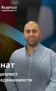 Агентство недвижимости Бишкек Агентство недвижимости