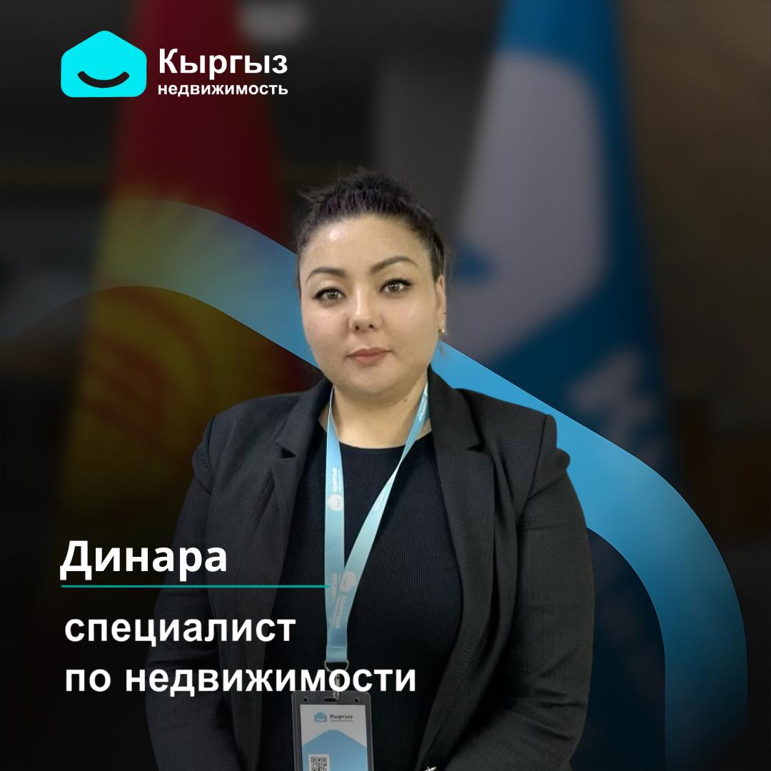 Агентство недвижимости Бишкек Агентство недвижимости