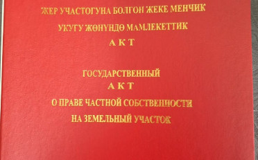 Купить квартиру Бишкек