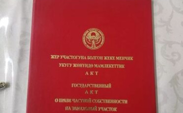 Купить квартиру Бишкек