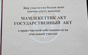 Купить квартиру Бишкек