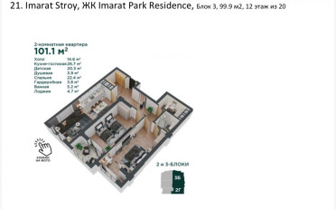 Купить квартиру Бишкек