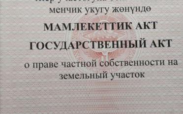 Купить квартиру Бишкек