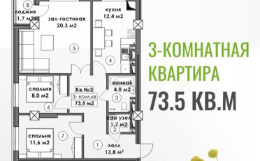 Купить квартиру Бишкек