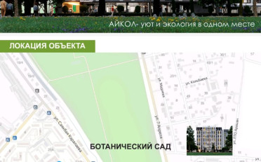 Купить квартиру Бишкек