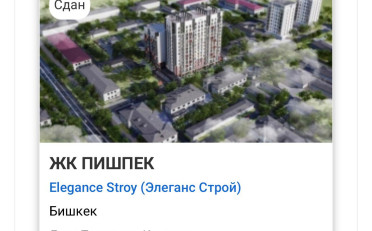 Купить квартиру Бишкек
