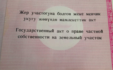 Купить квартиру Бишкек