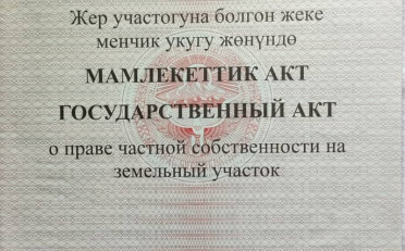 Купить квартиру Бишкек