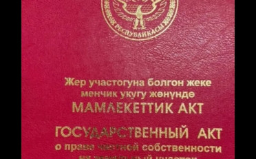 Купить квартиру Бишкек