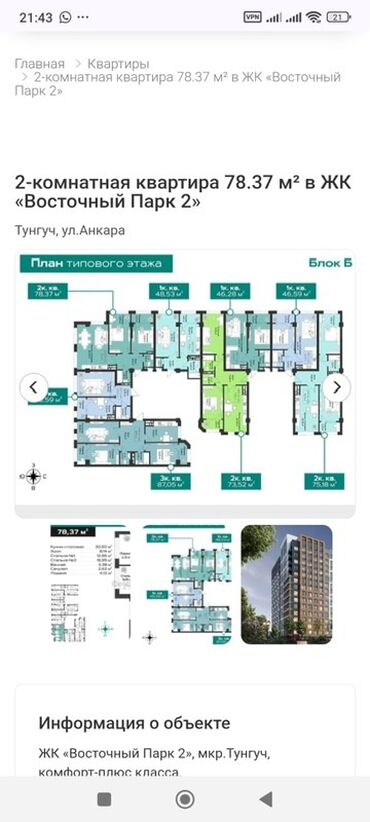 Элитка, 2 ком, 76.6 м2, этаж 7/16, ж/к Восточный Парк (Vostochnyi Park), Сост: Строящийся ПСО - фото 4