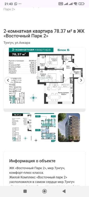 Элитка, 2 ком, 76.6 м2, этаж 7/16, ж/к Восточный Парк (Vostochnyi Park), Сост: Строящийся ПСО - фото 5