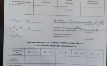 Купить квартиру Бишкек