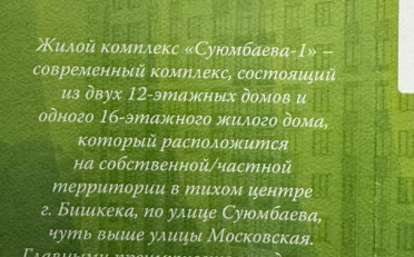 Купить квартиру Бишкек