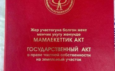 Купить квартиру Бишкек