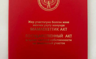 Купить квартиру Бишкек