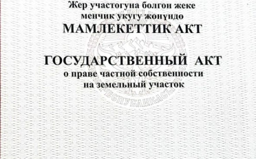 Купить квартиру Бишкек