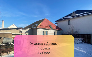 Купить квартиру Бишкек