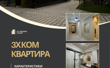 Купить квартиру Бишкек