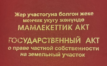 Купить квартиру Бишкек