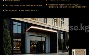 Купить квартиру Бишкек