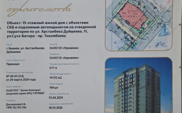 Купить квартиру Бишкек