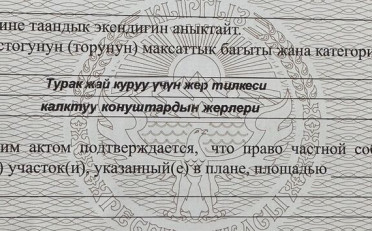 Купить квартиру Бишкек