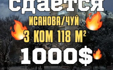 Купить квартиру Бишкек