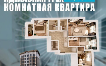 Купить квартиру Бишкек