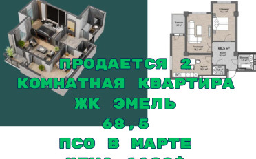 Купить квартиру Бишкек