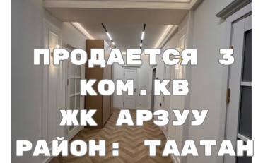 Купить квартиру Бишкек